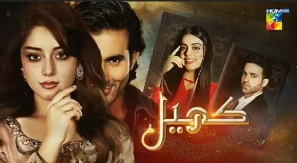 Khel Episode 1: An interesting serial full of suspense